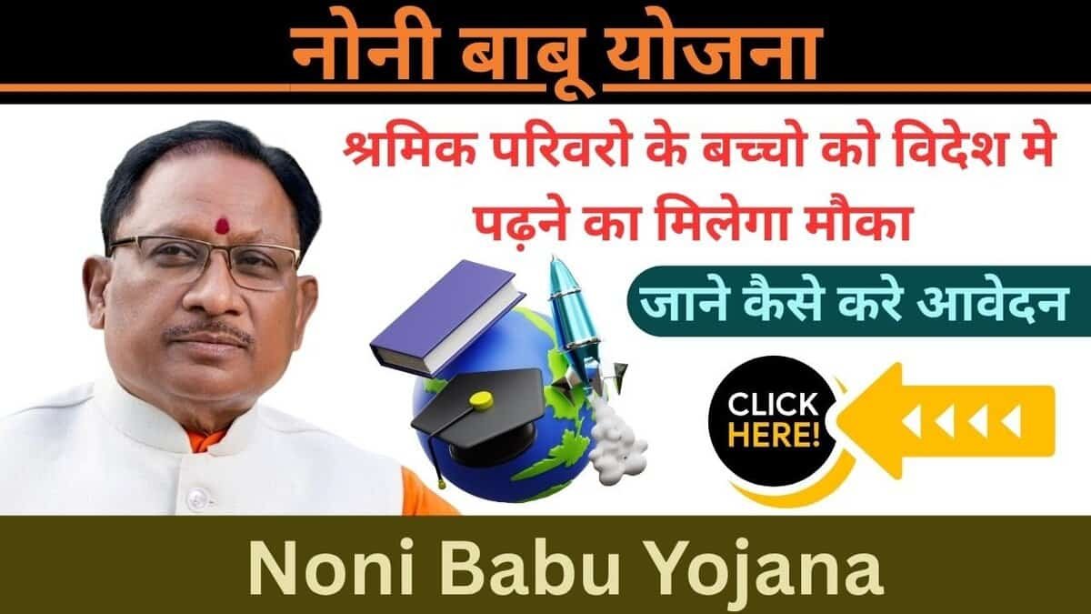 Noni Babu Yojana