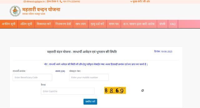 आवेदन और भुगतान स्थिति