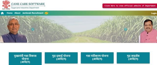गन्ना यंत्रीकरण योजना वेबसाइट