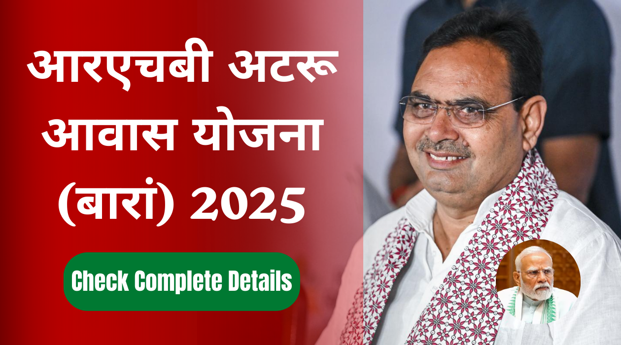 आरएचबी अटरू आवास योजना (बारां) 2025