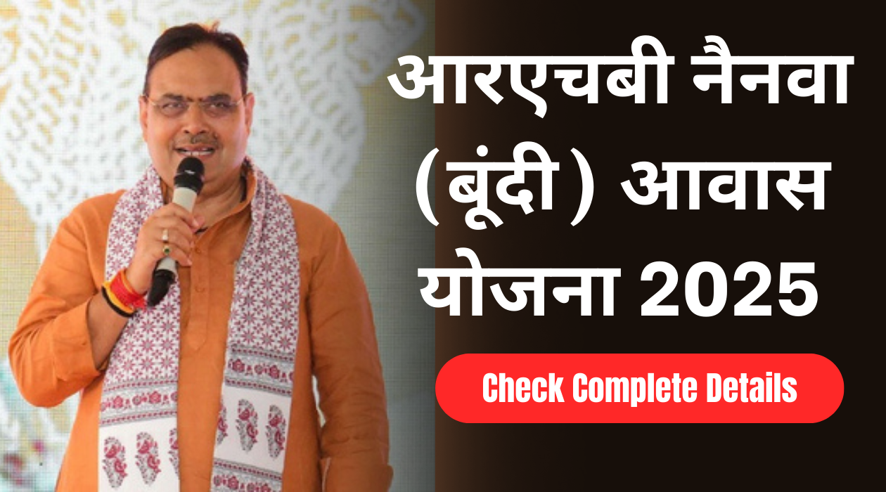 आरएचबी नैनवा (बूंदी) आवास योजना 2025: आवेदन प्रक्रिया, फ्लैट्स का विवरण और पूरी जानकारी