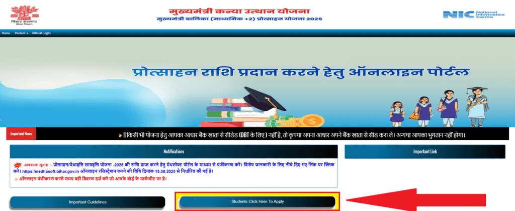 Mukhyamantri Kanya Utthan Yojana 2025