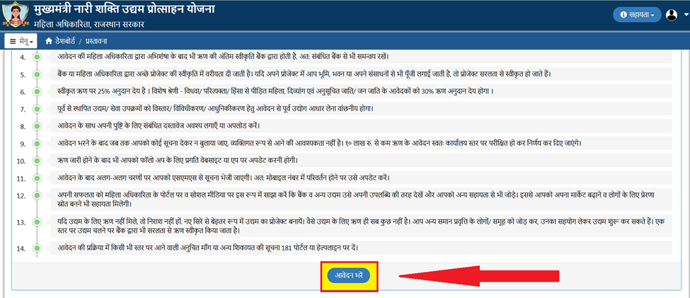 मुख्यमंत्री नारी शक्ति उद्यम प्रोत्साहन योजना 2025 में आवेदन प्रक्रिया