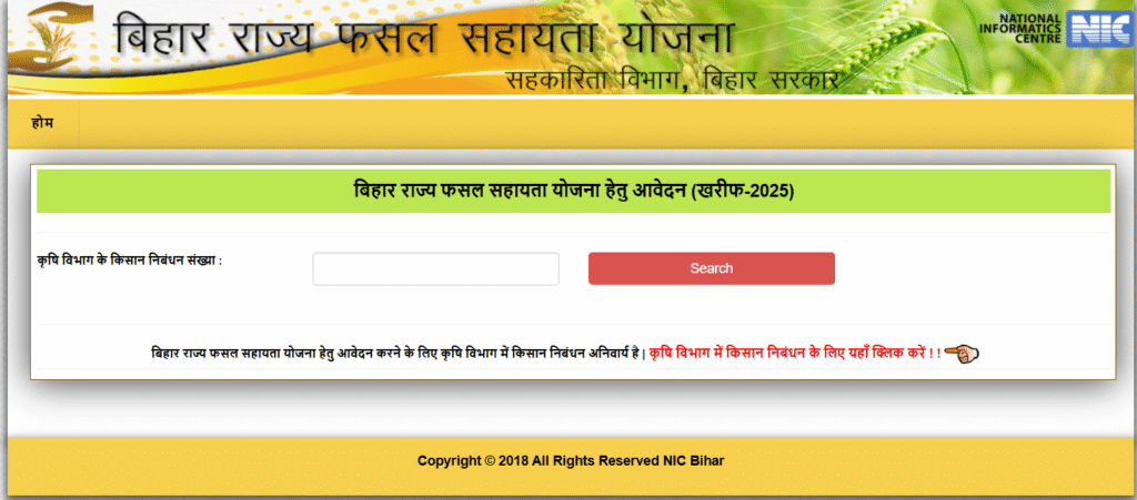 Bihar Fasal Sahayta Yojana Kharif 2025