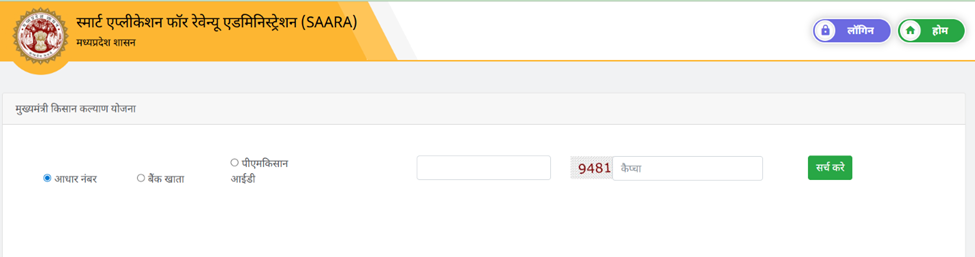 मुख्यमंत्री किसान कल्याण योजना लिस्ट 2025