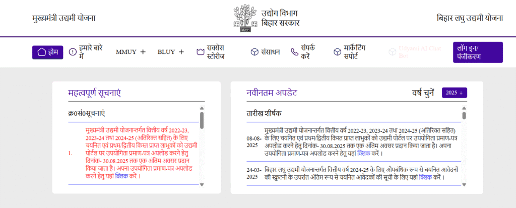 बिहार मुख्यमंत्री दिव्यांगजन उद्यमी योजना 2025 के लिए आवेदन प्रक्रिया