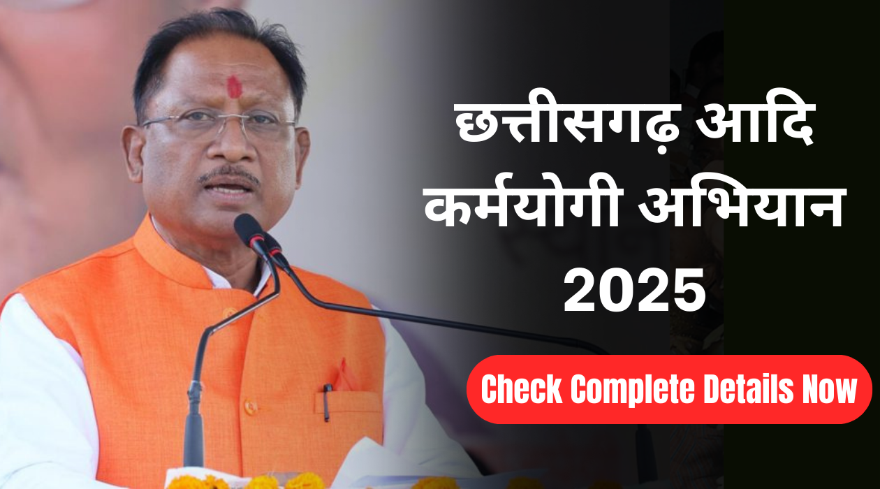 छत्तीसगढ़ आदि कर्मयोगी अभियान 2025