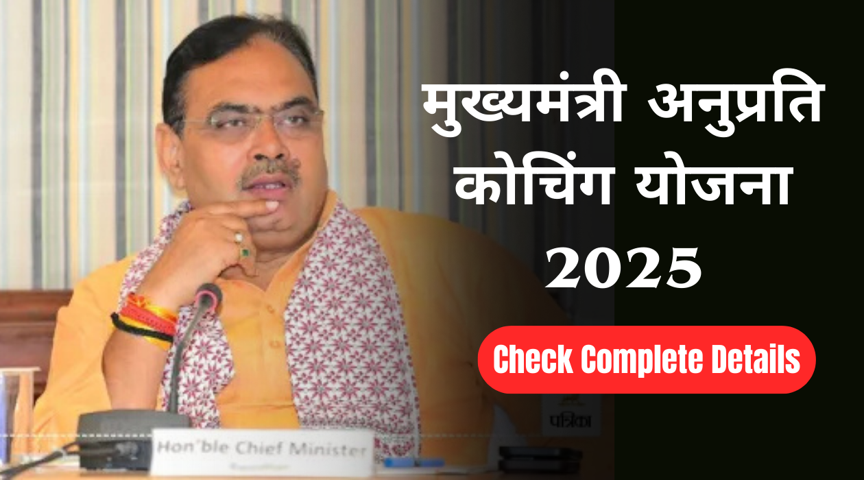 मुख्यमंत्री अनुप्रति कोचिंग योजना 2025 जाने पात्रता, आवेदन प्रक्रिया, स्टेटस